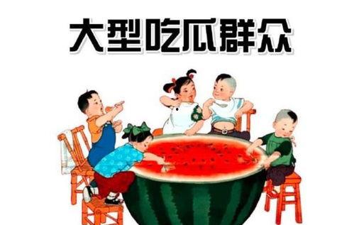在线吃瓜群众,吃瓜群众热议娱乐圈最新动态